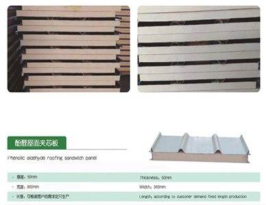 1765250031580705.jpg 酚醛夹芯板.jpg